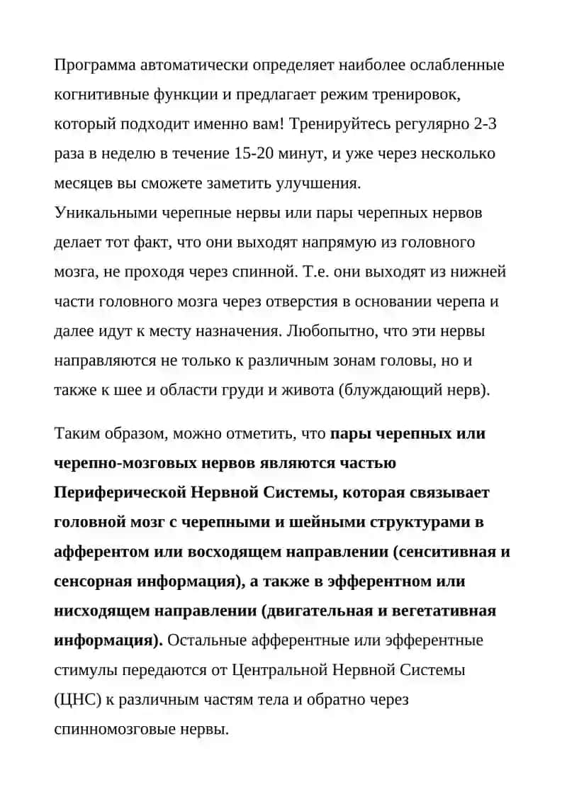 Че́репно-мозговы́е не́рвы 4