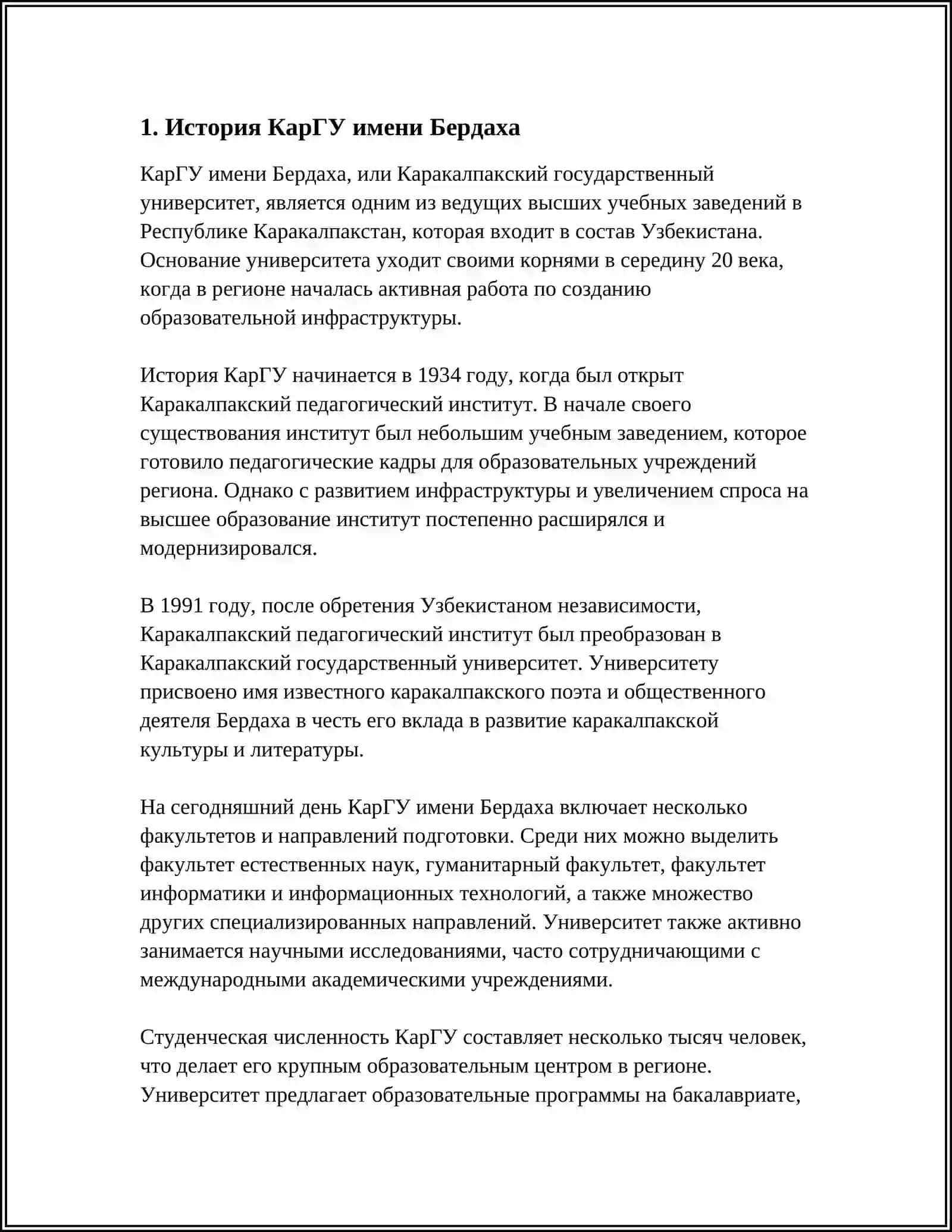 КарГУ имени Бердаха 4