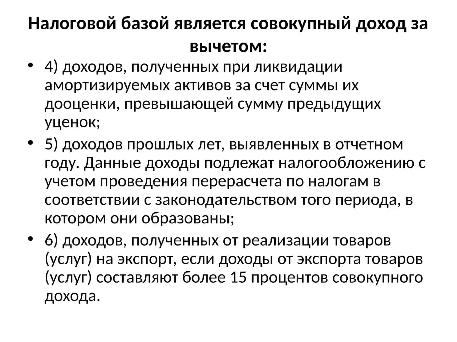 НАЛОГ С ОБОРОТА 4