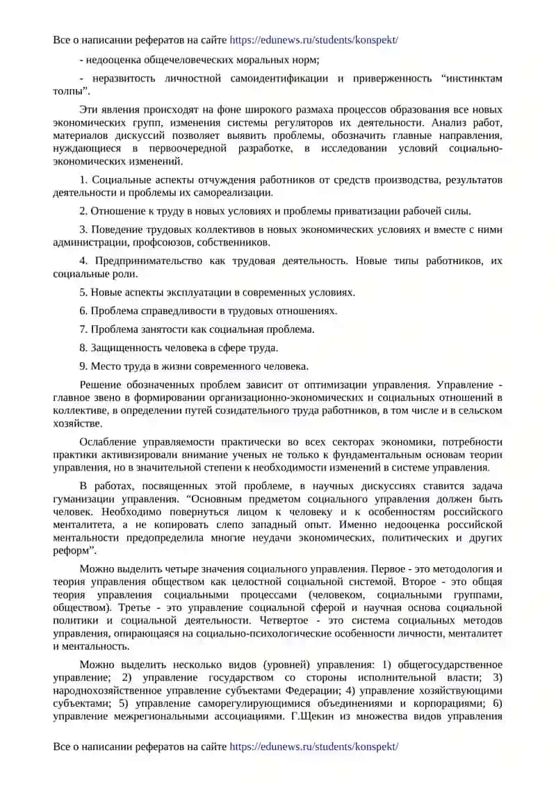 Принципы управления сельскими организациями 4