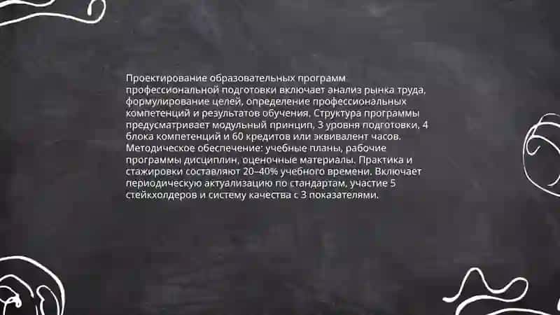 Содержание и технологии профессионального образования, Ражабова Гулноза 4