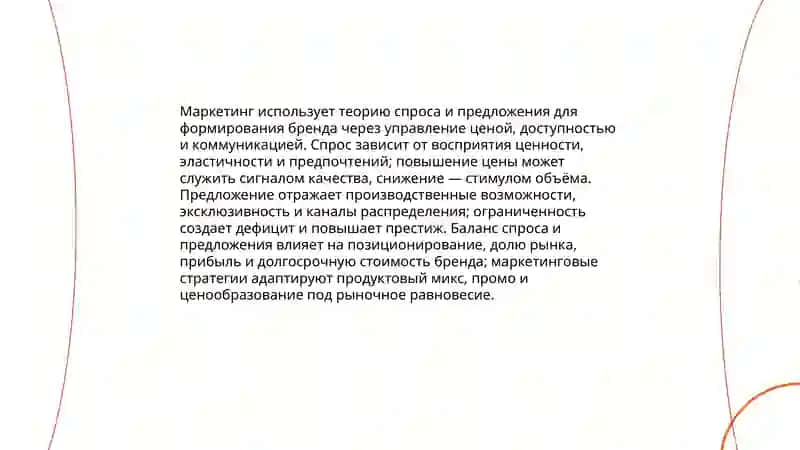 Создание бренда через призму экономических учений 4