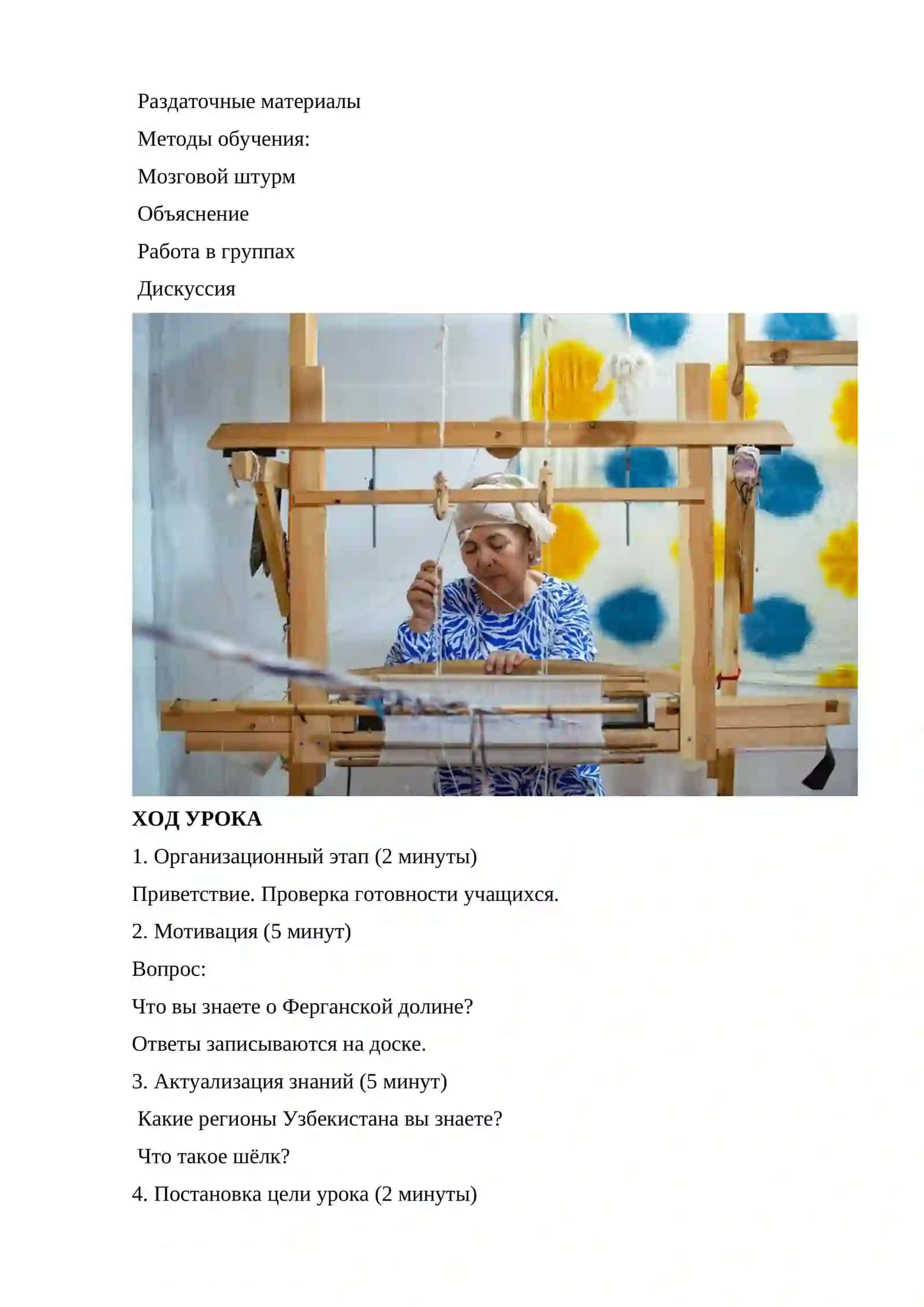 Ферганская долина и маргиланский шёлк 4