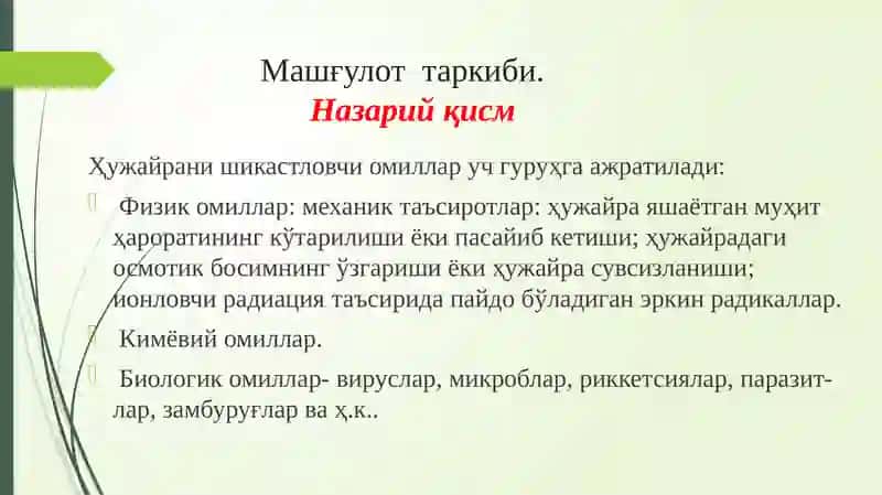 Ҳужайра патофизиологияси 4