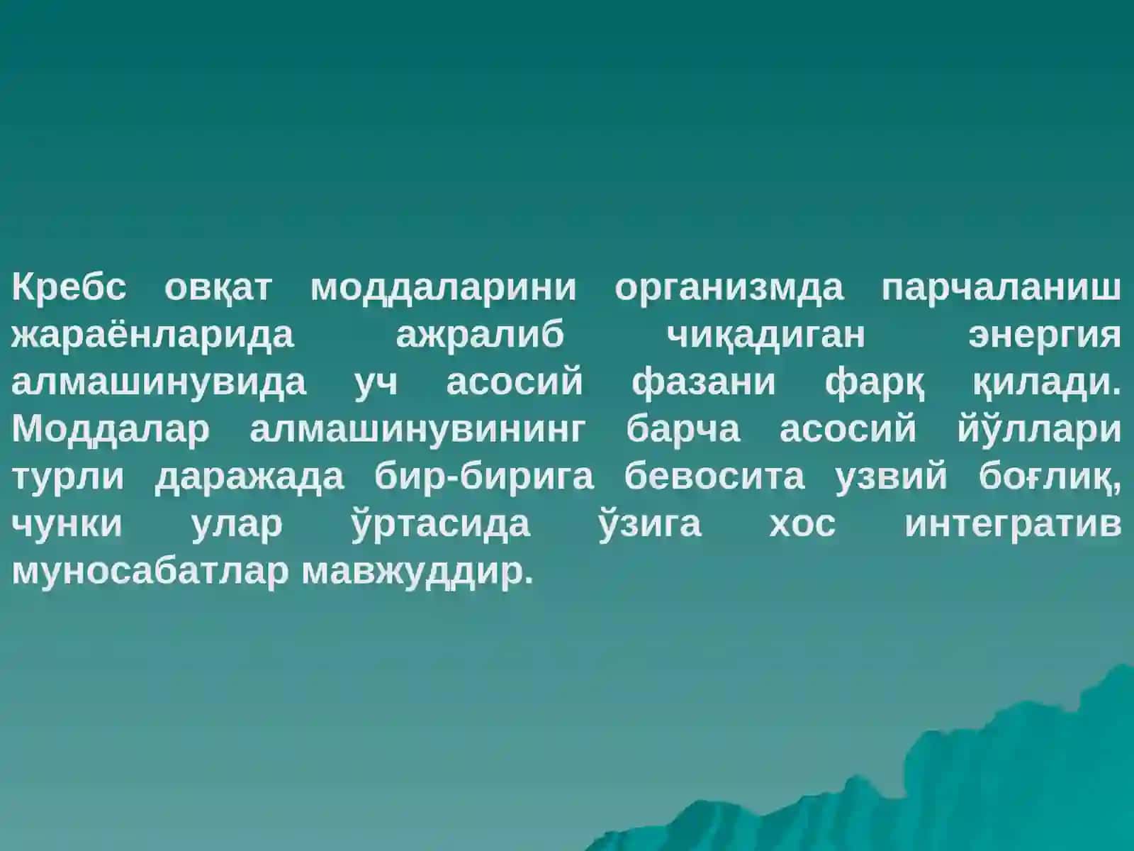 Энергия ва моддалар алмашинуви 4