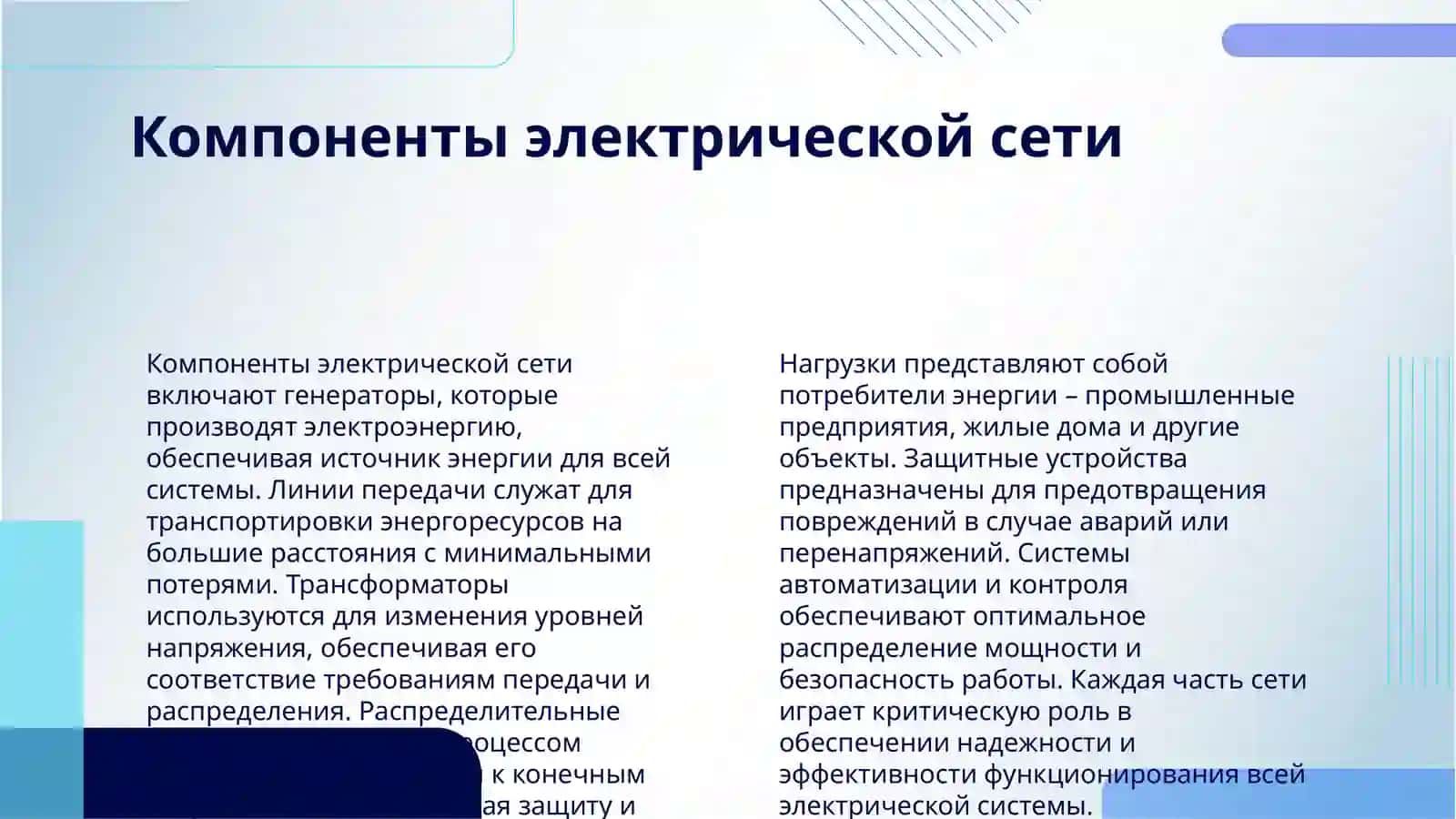 ЭЛЕКТРИЧЕСКАЯ СИСТЕМА, РЕЖИМЫ И ПРОЦЕССЫ 4