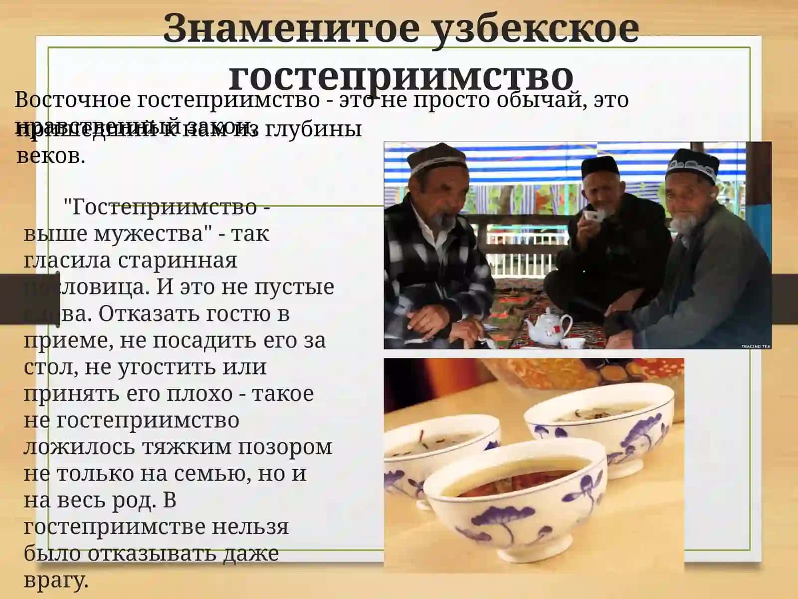 Традиции и обычаи народов Узбекистана 4
