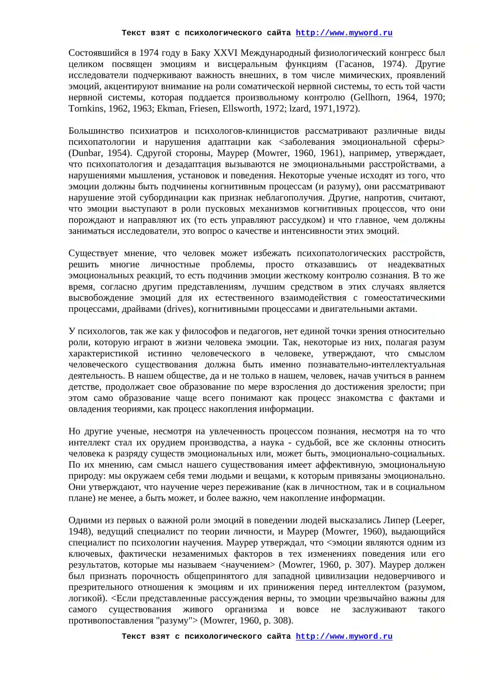 Психология эмоций 4