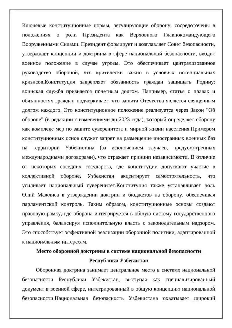Оборонная доктрина Республики Узбекистан 4