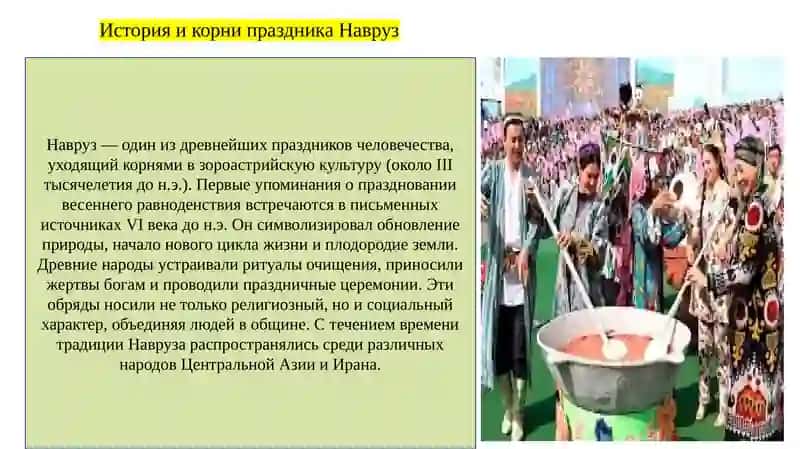Навруз — национальный праздник 4