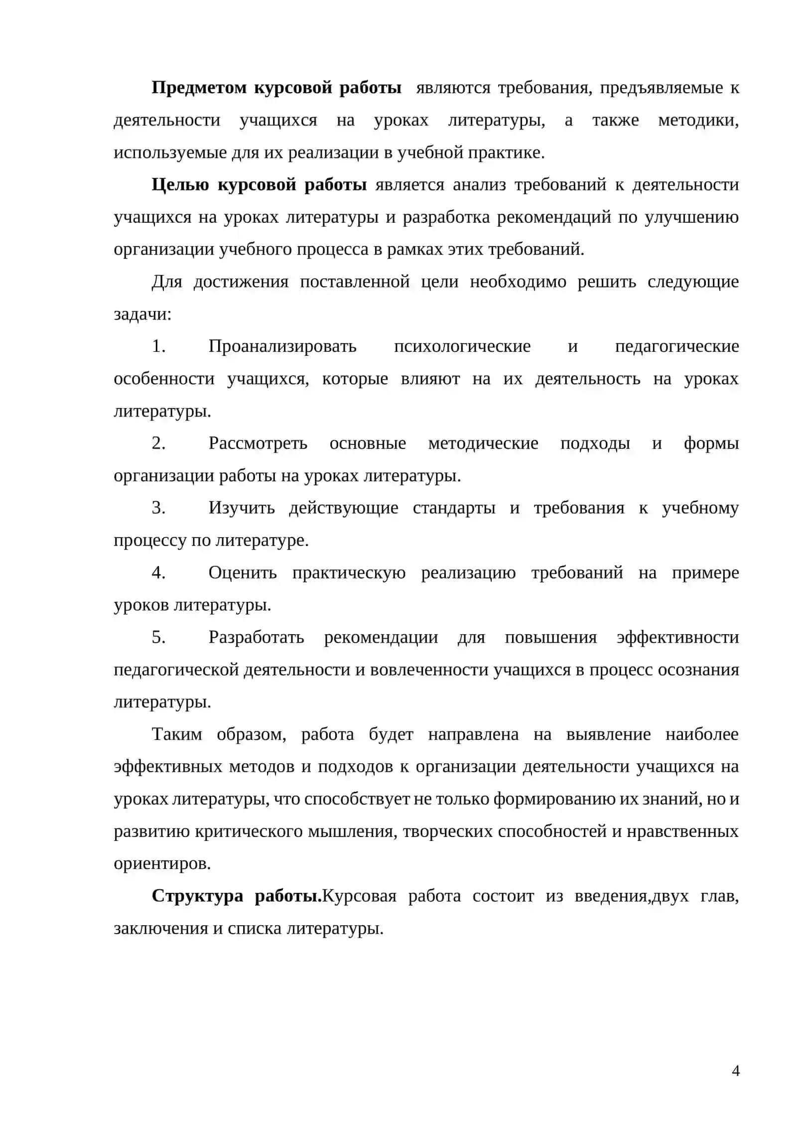 Требования к деятельности учащихся на уроке литературы 4