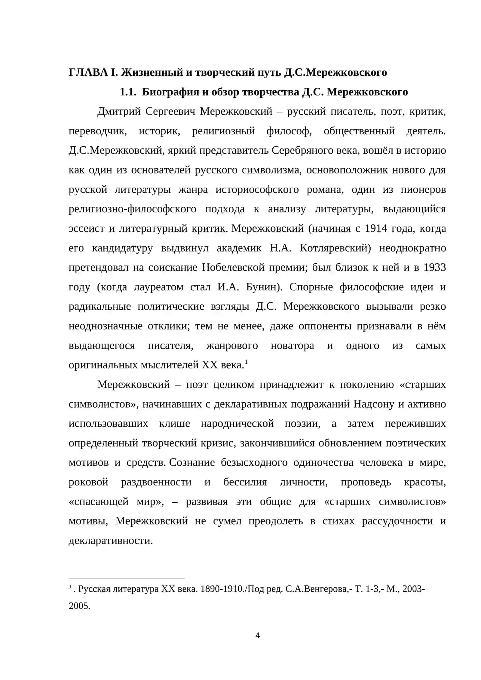 Курсовая работа по литературЕ 4