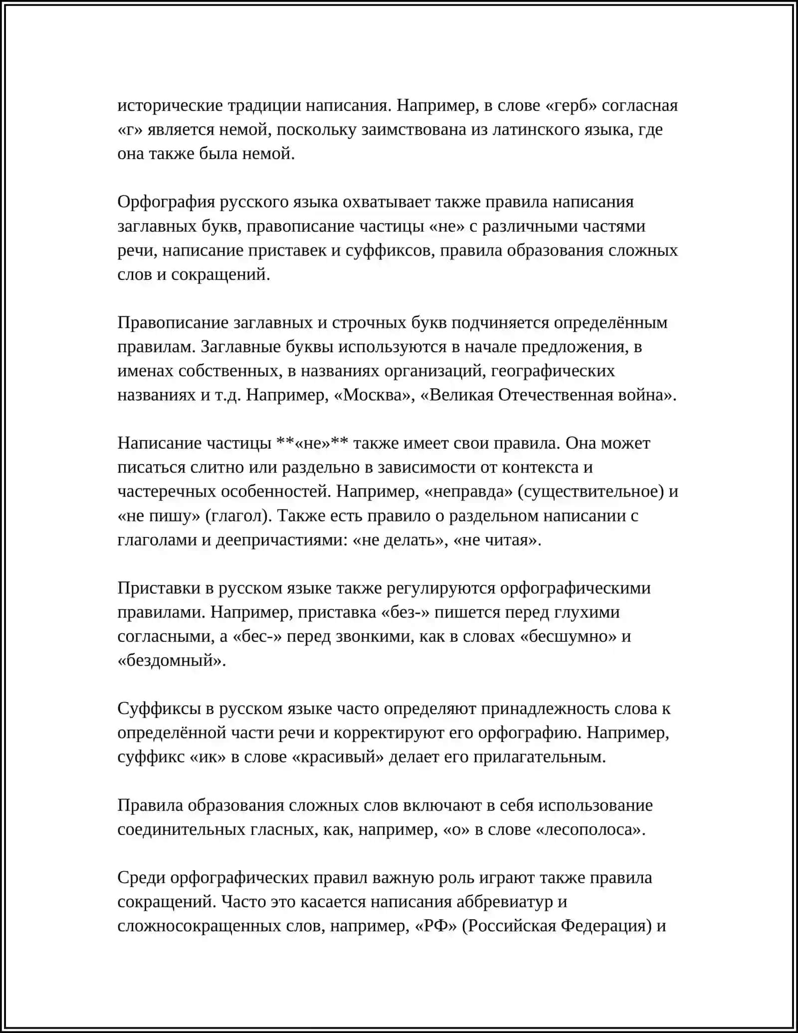 ГРАФИКА ОРФАГРАФИЯ 4