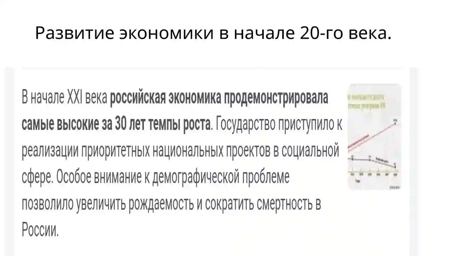 Презентация на тему:«Экономика России 》 4