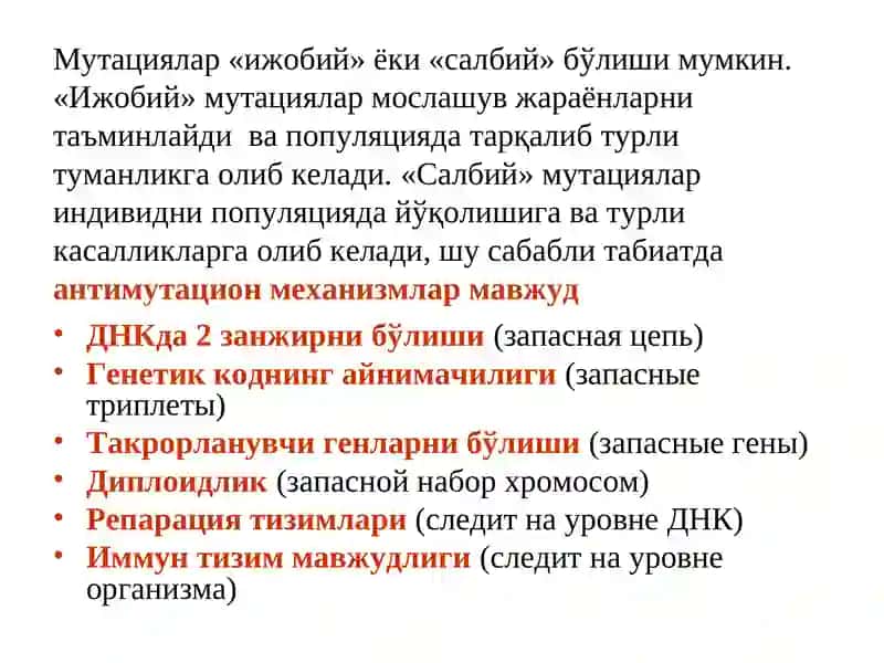 Мутациялар ва канцерогенез 4