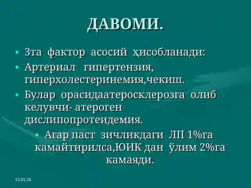 Юрак ишемик касаллиги 4