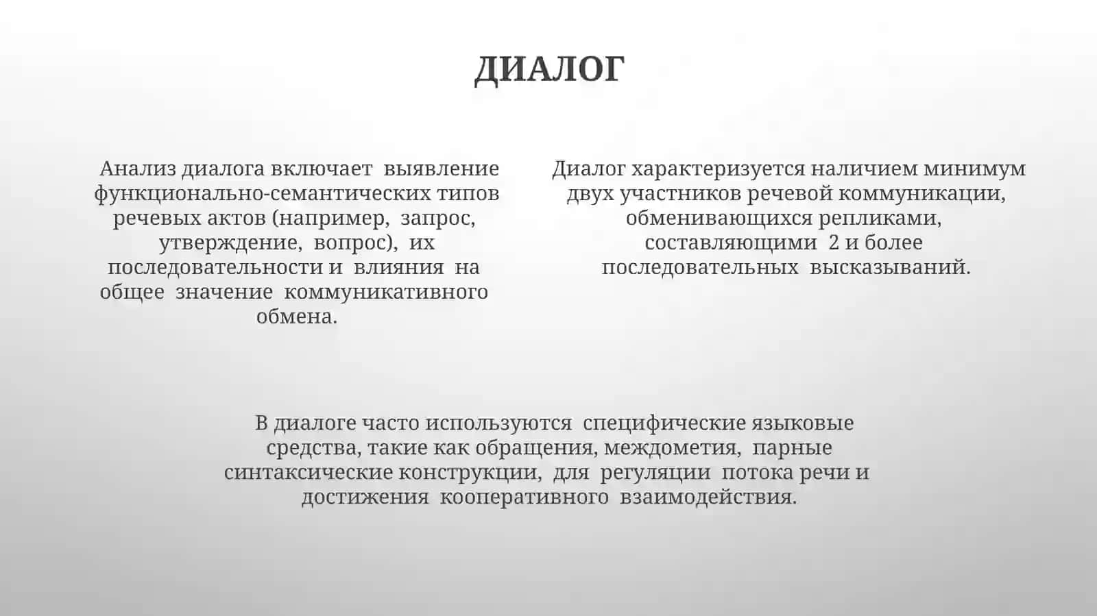 Функционально-смысловые типы речи 4