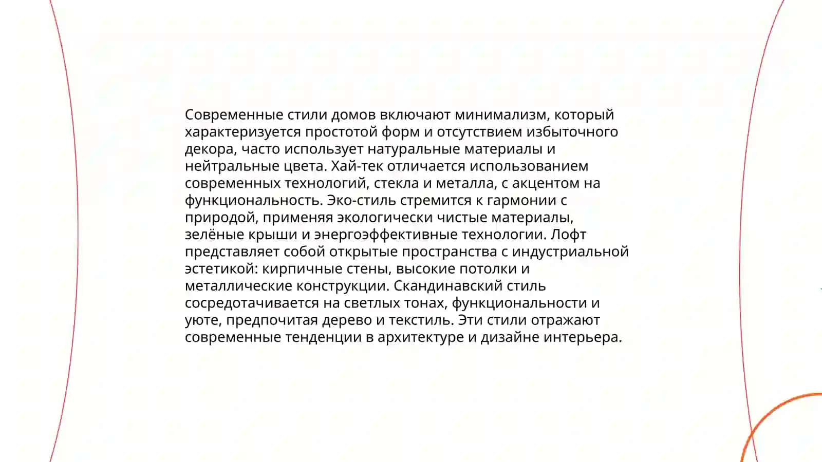 Дом презентация 4