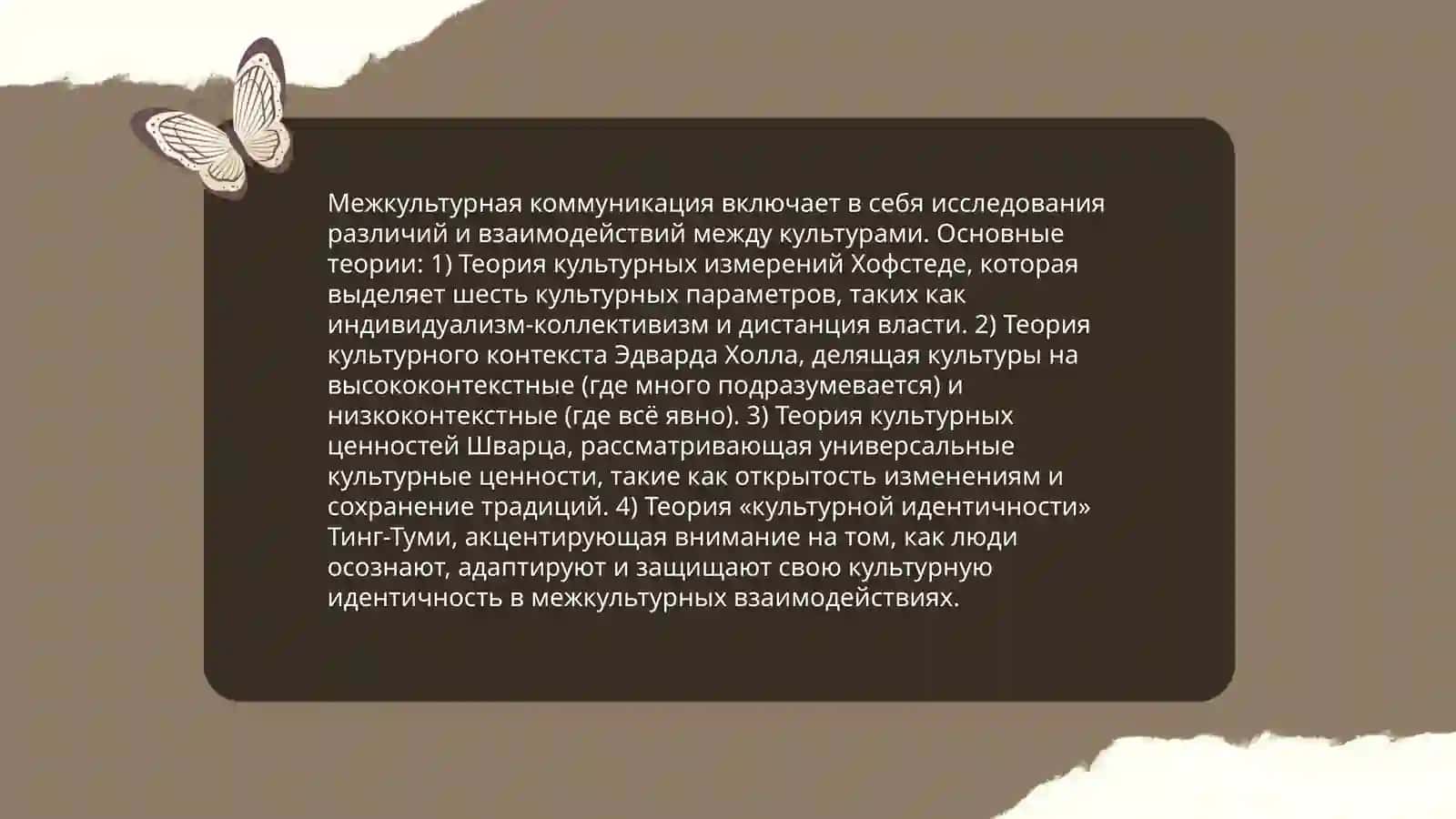 Теории межкультурной коммуникации 4