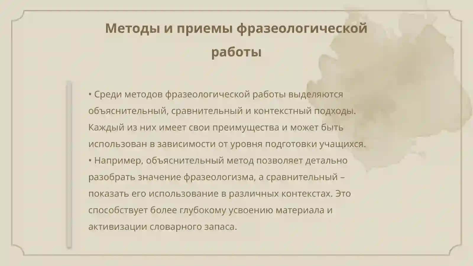 Определение словарно-фразеологической работы 4