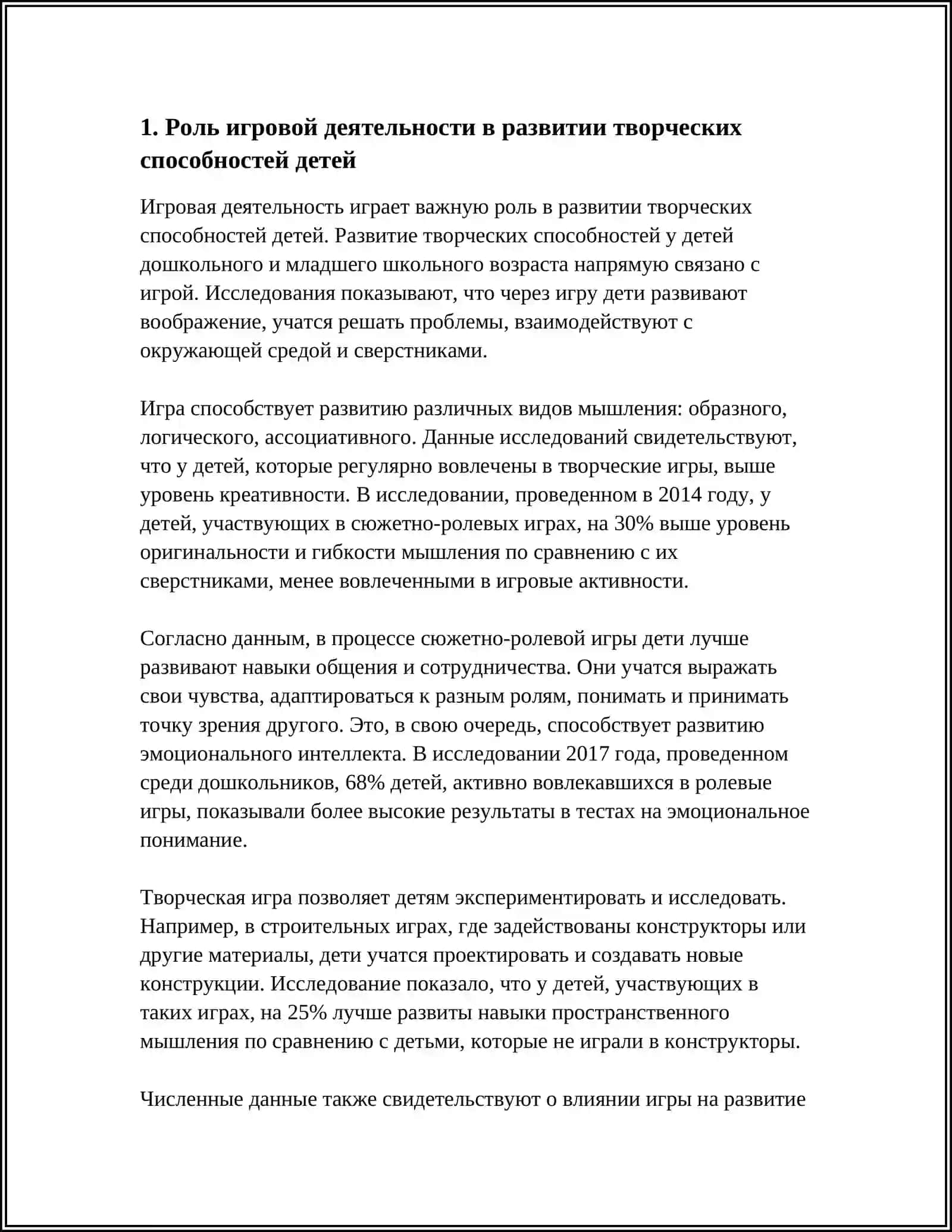 Развитие творческих способностей детей 4