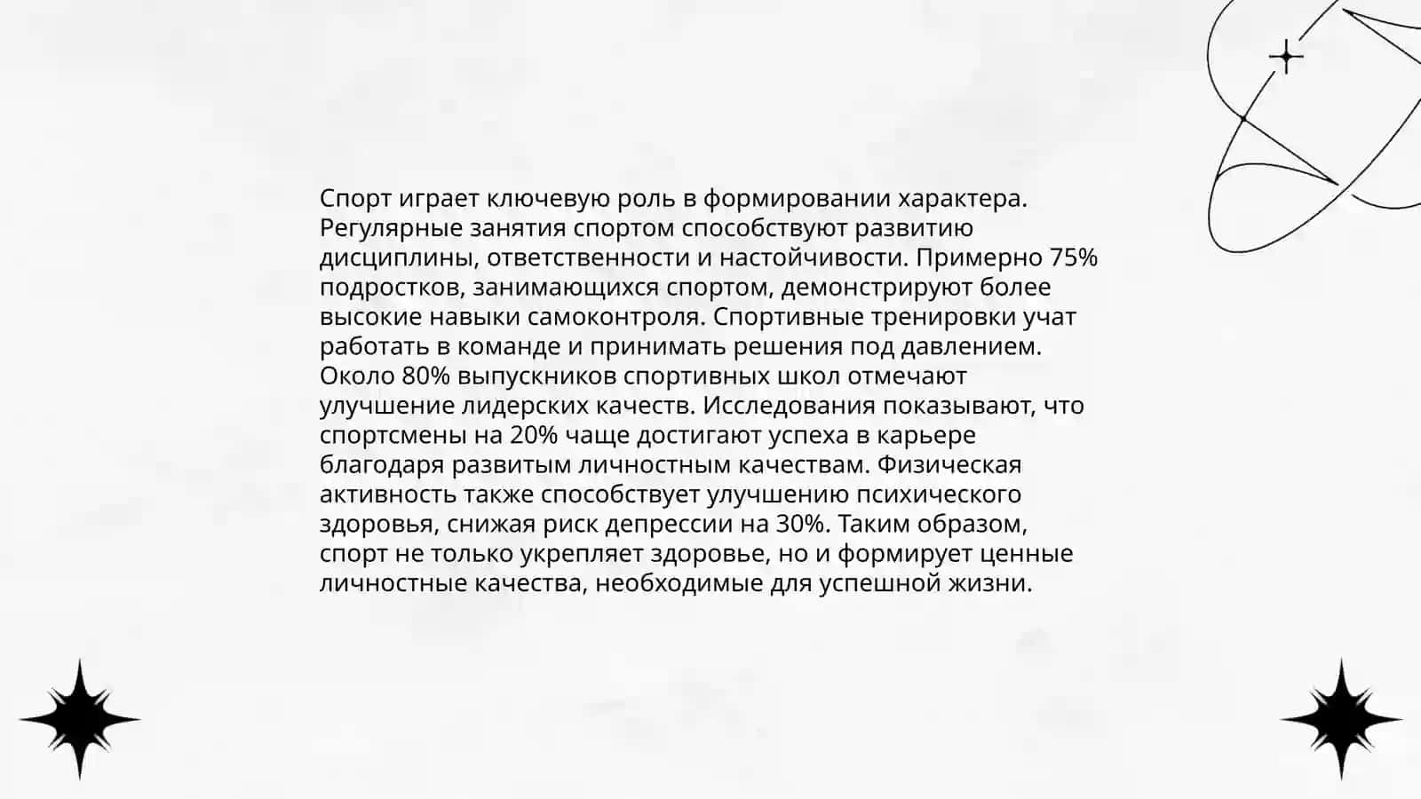 Физкультура и спорт в жизни человека 4