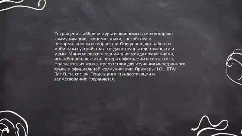 Влияние интернеста на развитие языка 4