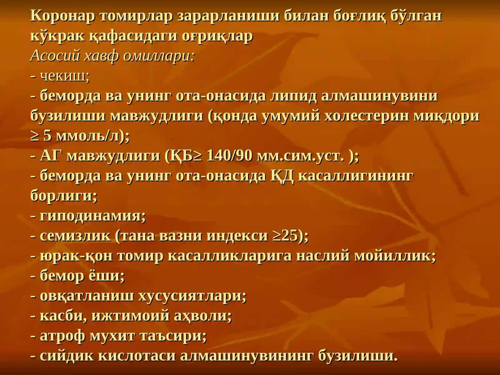 Кўкракқафасидаги оғриқларнингсолиштирма ташхиси ва даволаш 4
