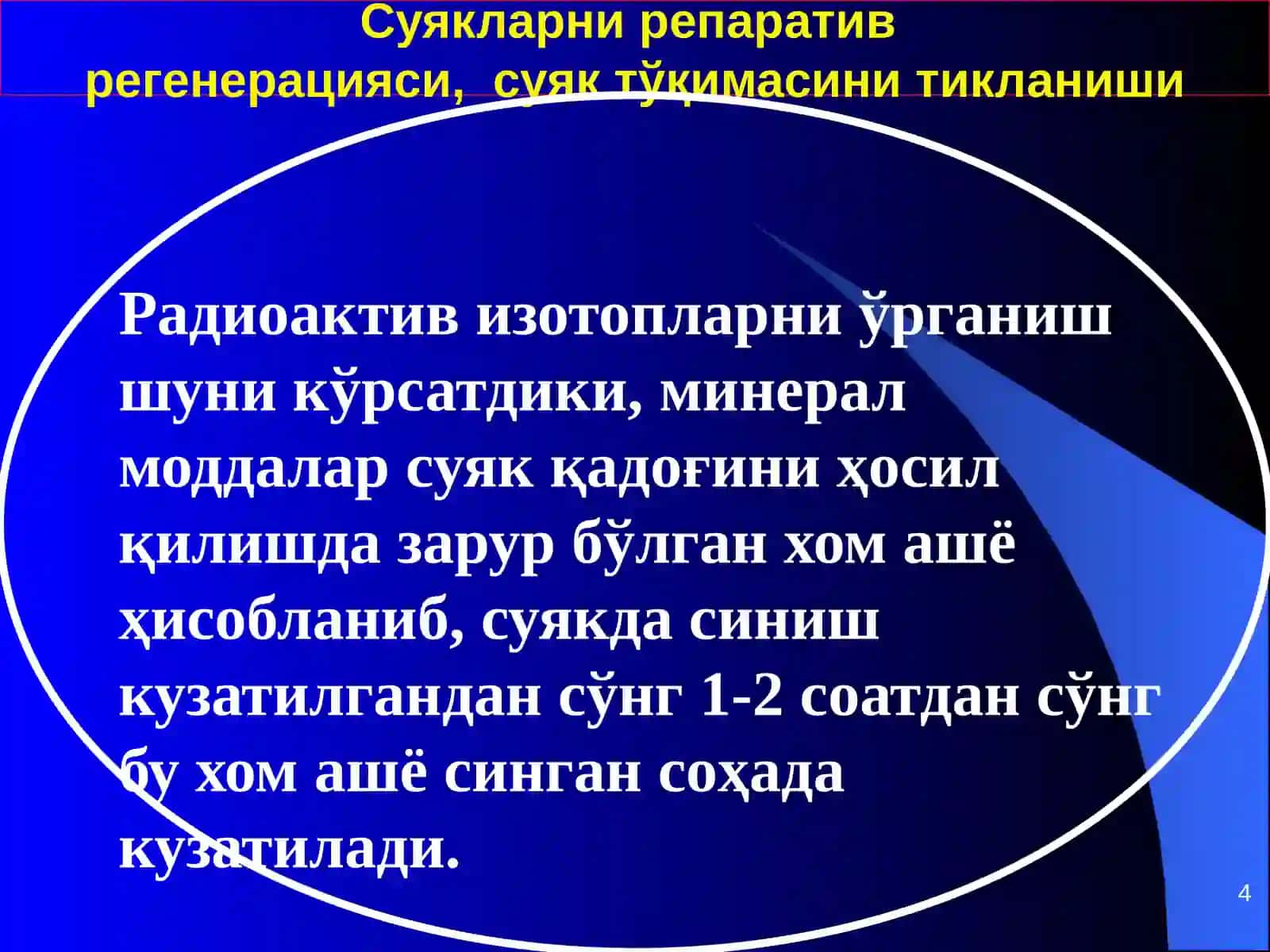 Суякларни репаратив регенерацияси 4