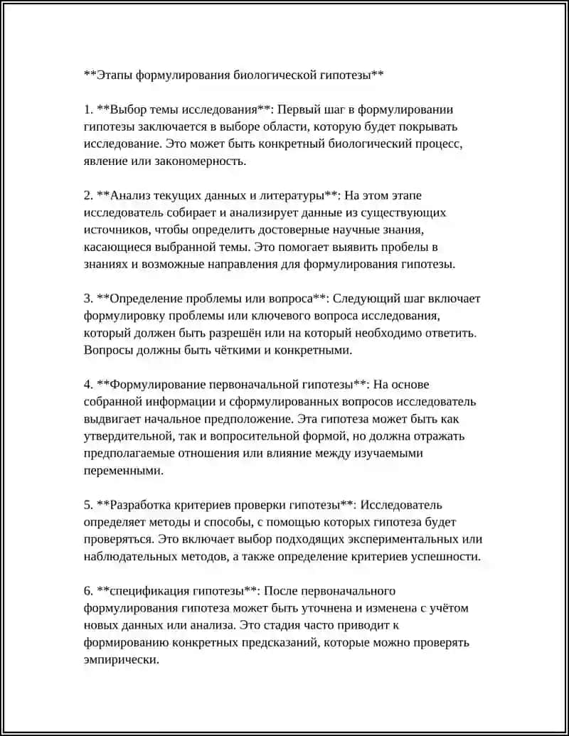 БИОЛОГИЧЕСКАЯ ГИПОТОЗА 4