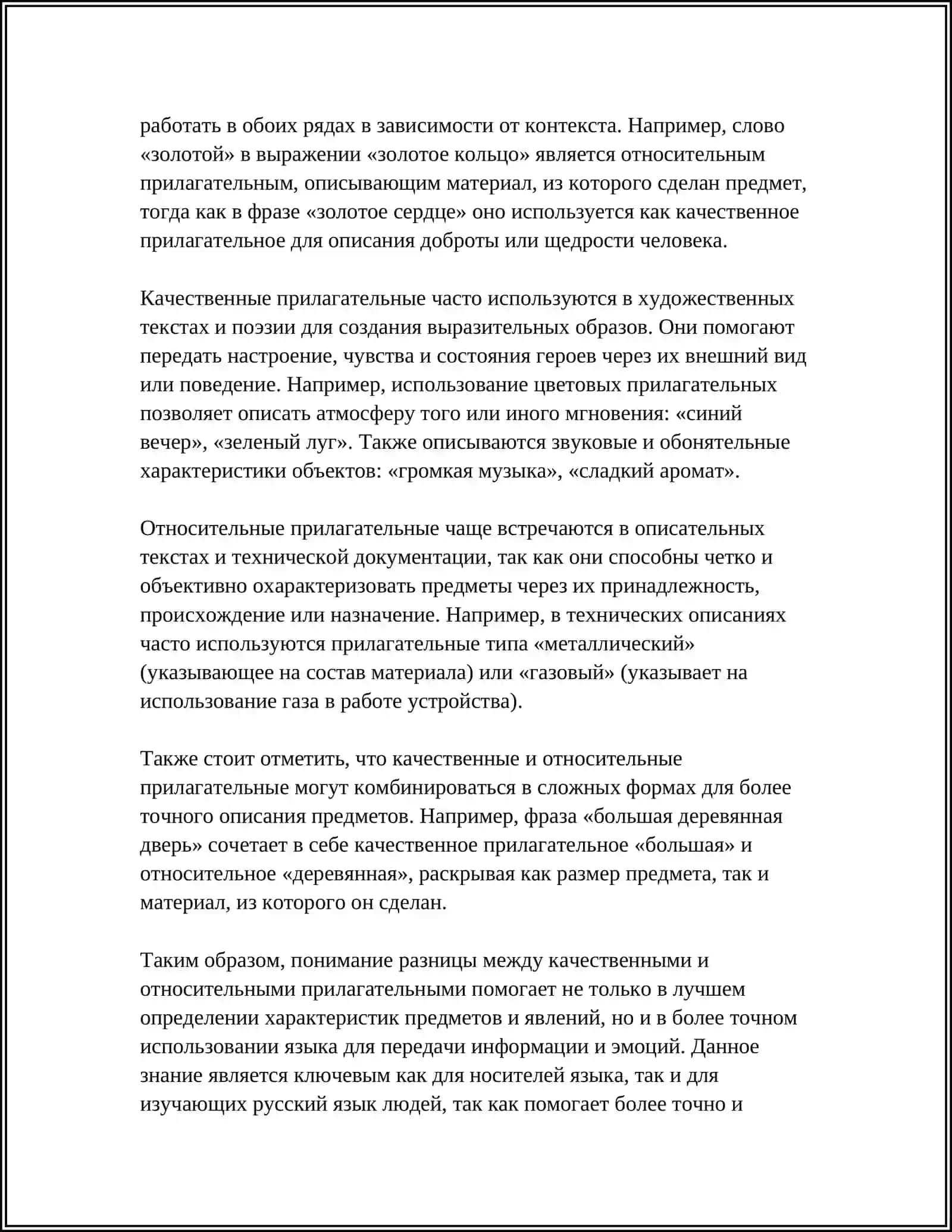 ИМЯ ПРИЛАГАТЕЛЬНОЕ 4