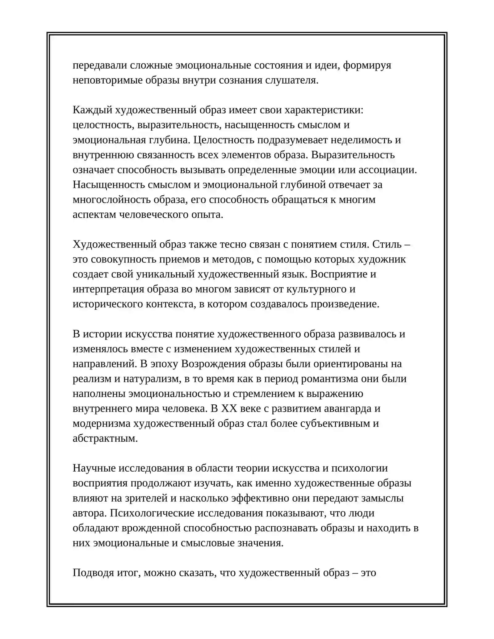 ХУДОЖЕСТВЕННЫЙ ОБРАЗ 4