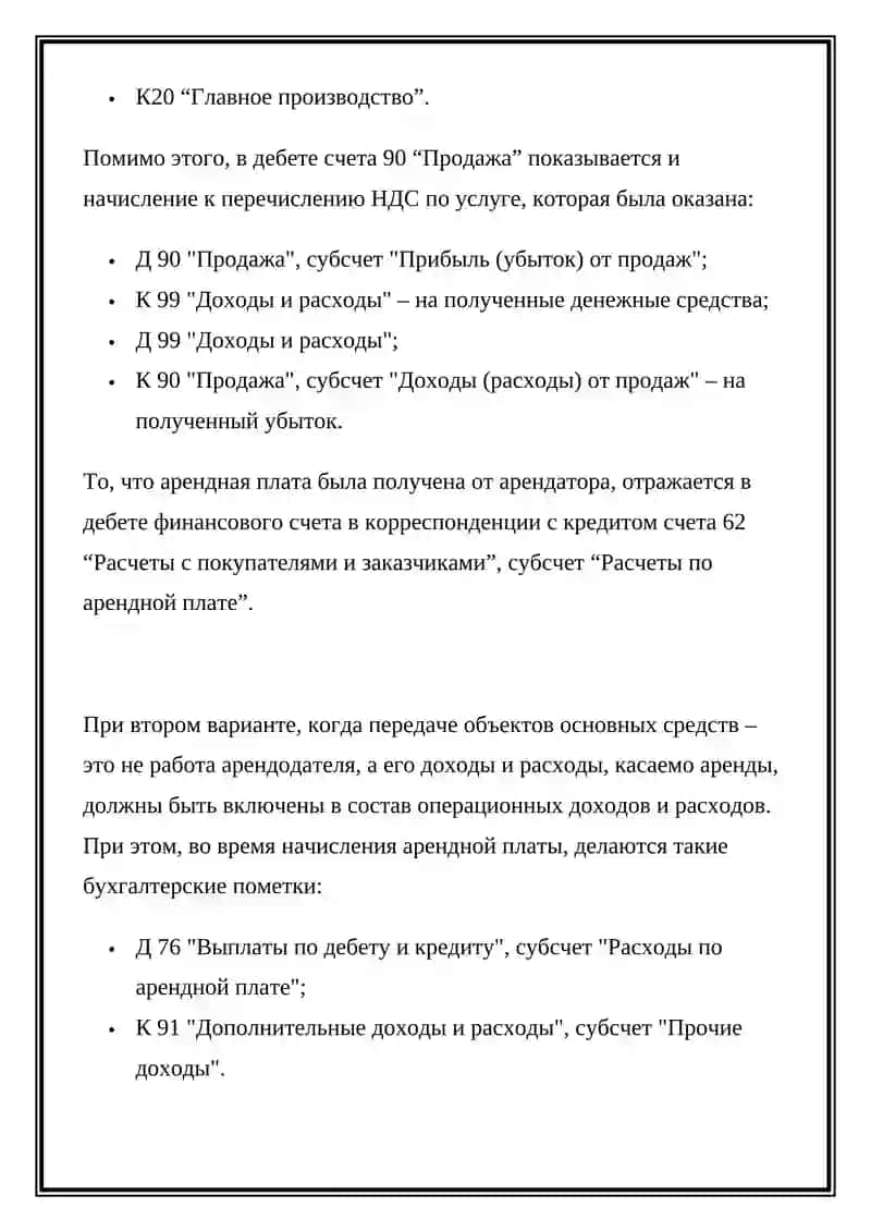 АРЕНДЫ И УЧЕТ ОСНОВНЫХ СРЕДСТВ 4