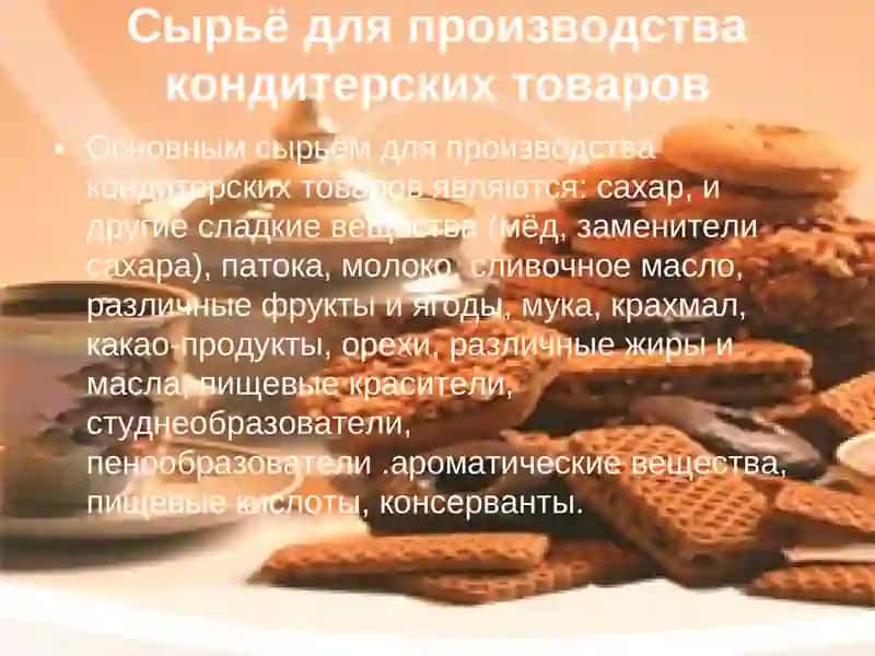 Кондитерские изделия 4