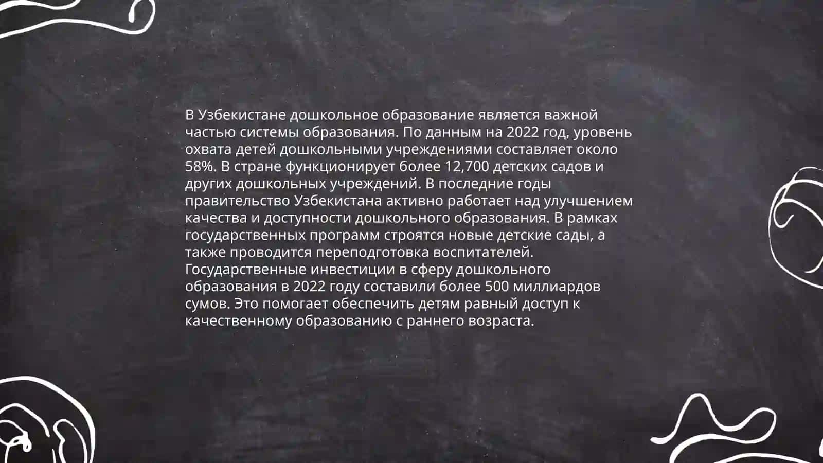 Реформы образования в Узбекистане 4
