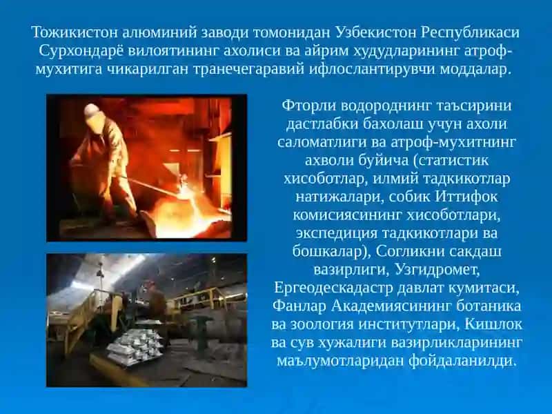 Тожикистон алюминий заводи (ТожАЗ) 4