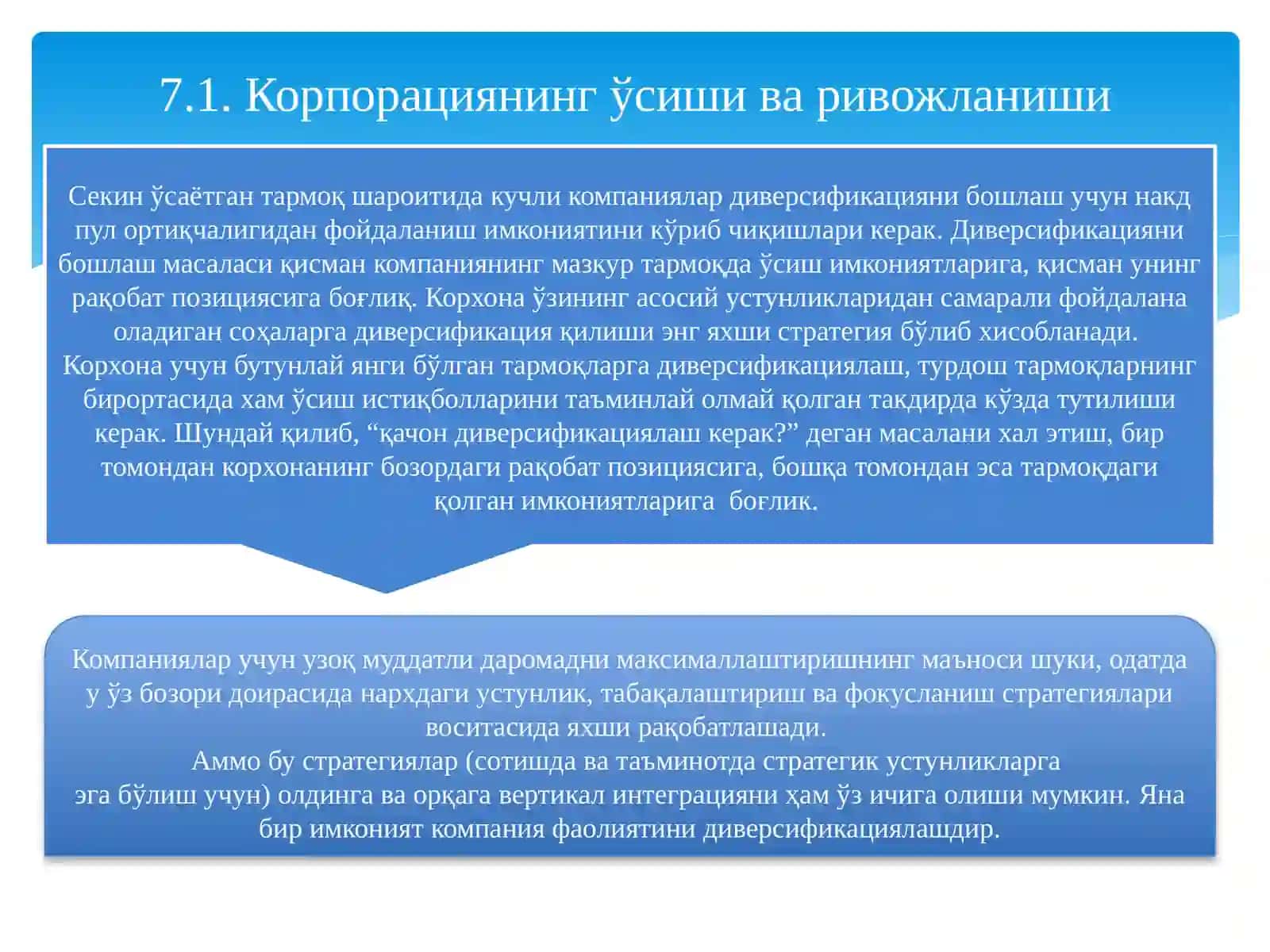 ДИВЕРСИФИКАЦИЯЛАШНИНГ КОРПОРАТИВ 4