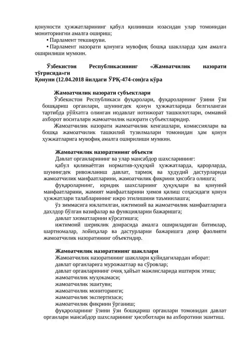 ОММАВИЙ МАЪМУРИЯТ ФАОЛИЯТИДА ҚОНУНИЙЛИК 4