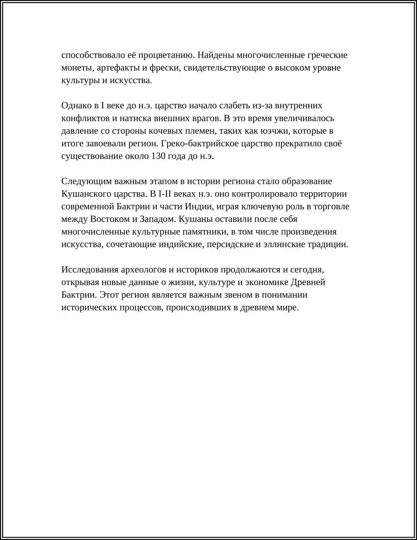 СЕЛИФКИДИ И ГРЕКИ ДРЕВНИ БАКТИРИЯ 4