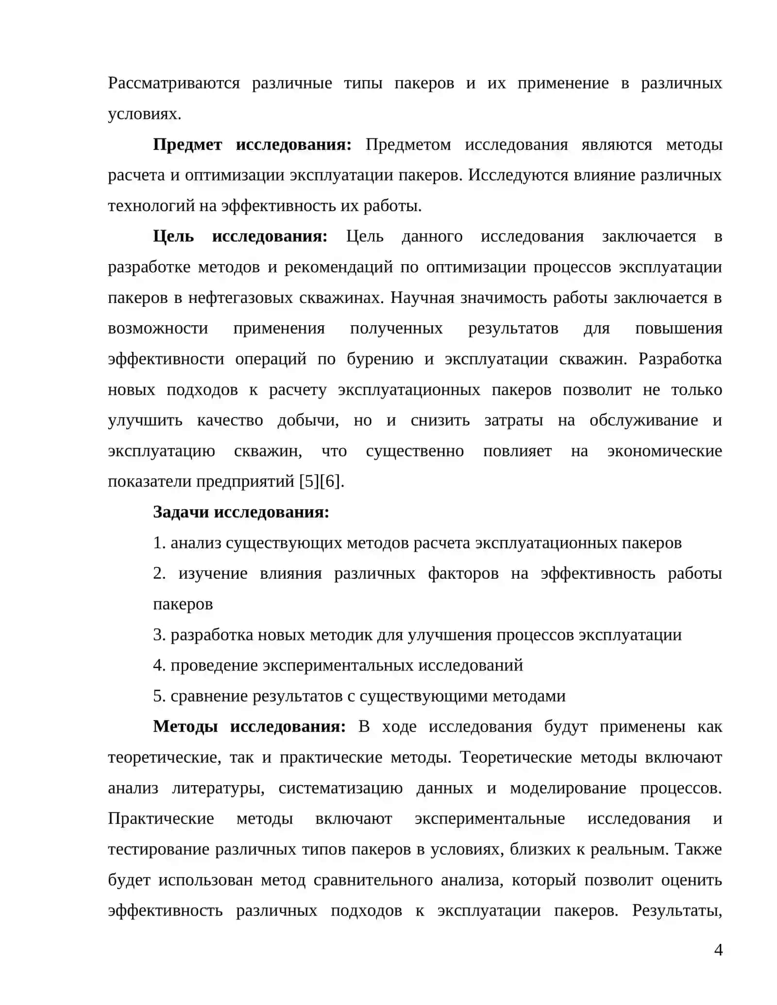 Расчет эксплуатационных пакеров 4