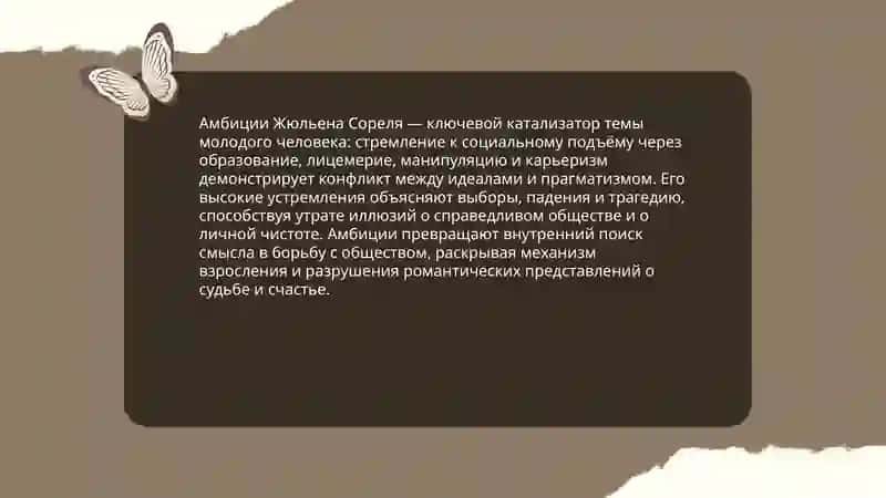 Красное и Чёрное 4