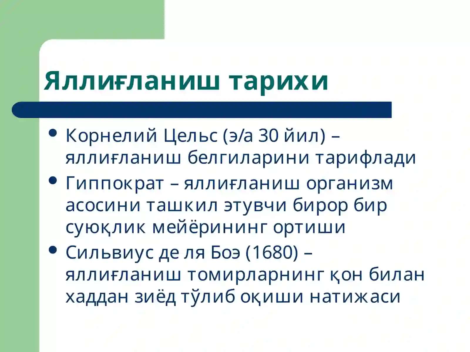Яллиғланиш патофизиологияси 4