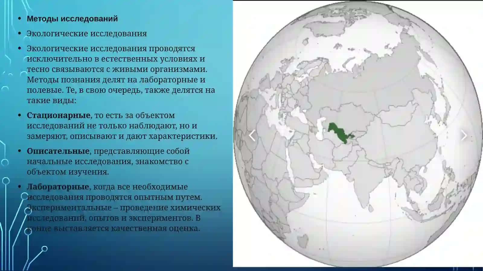 Экология наука об охране окружаношей среды 4
