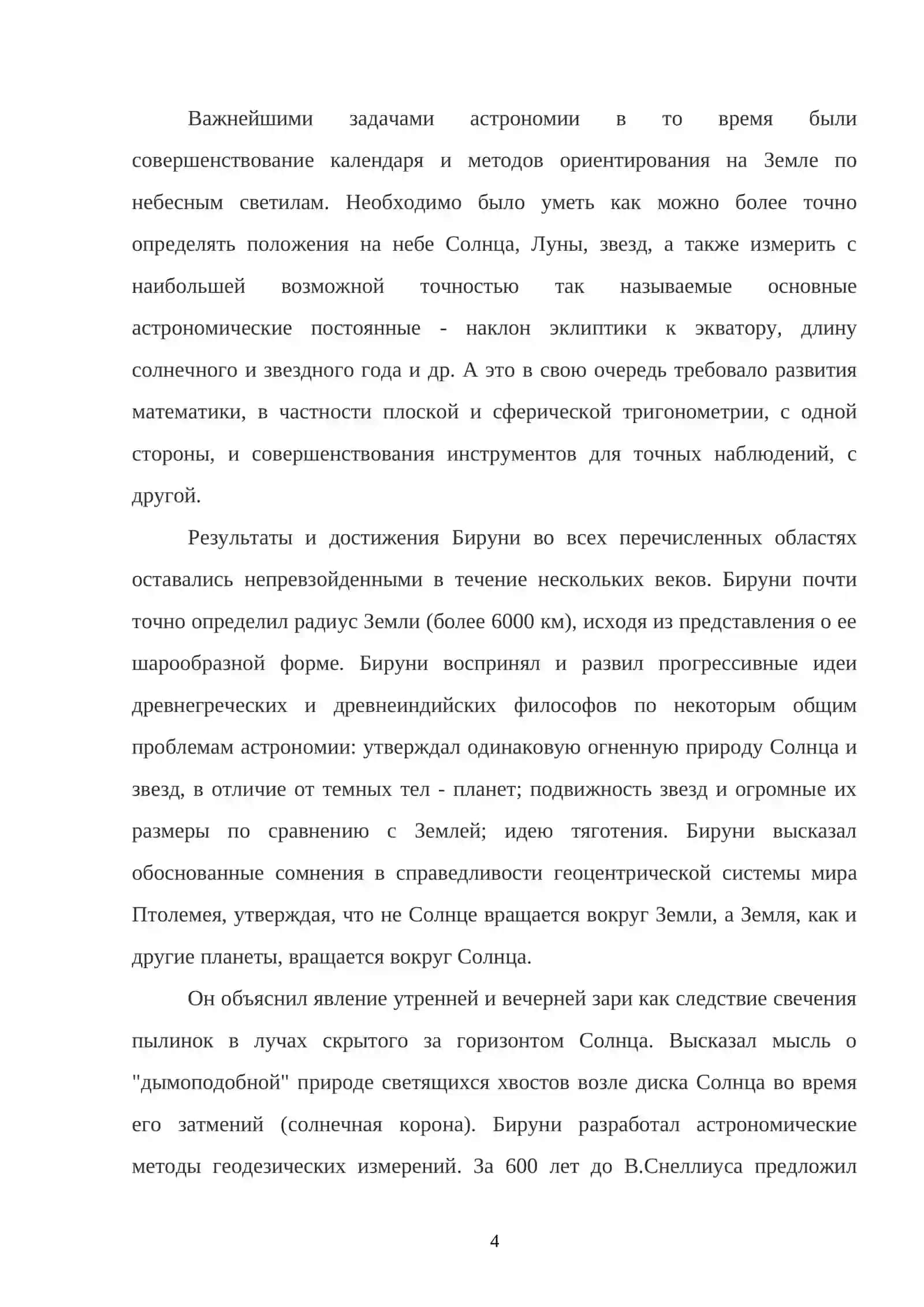 Жизнь и труды Абу Райхан Беруни 4