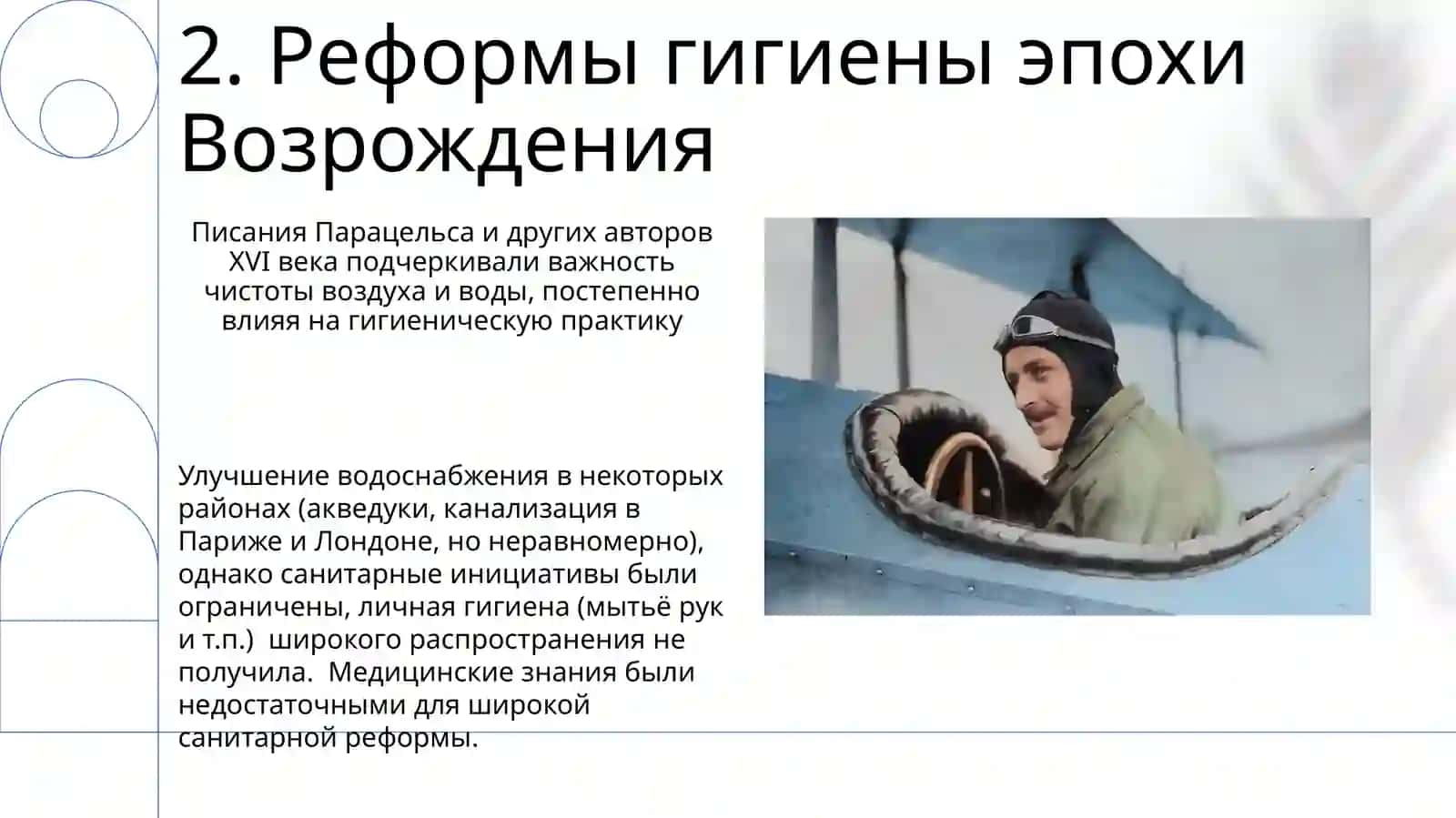 История развития гигиены 4