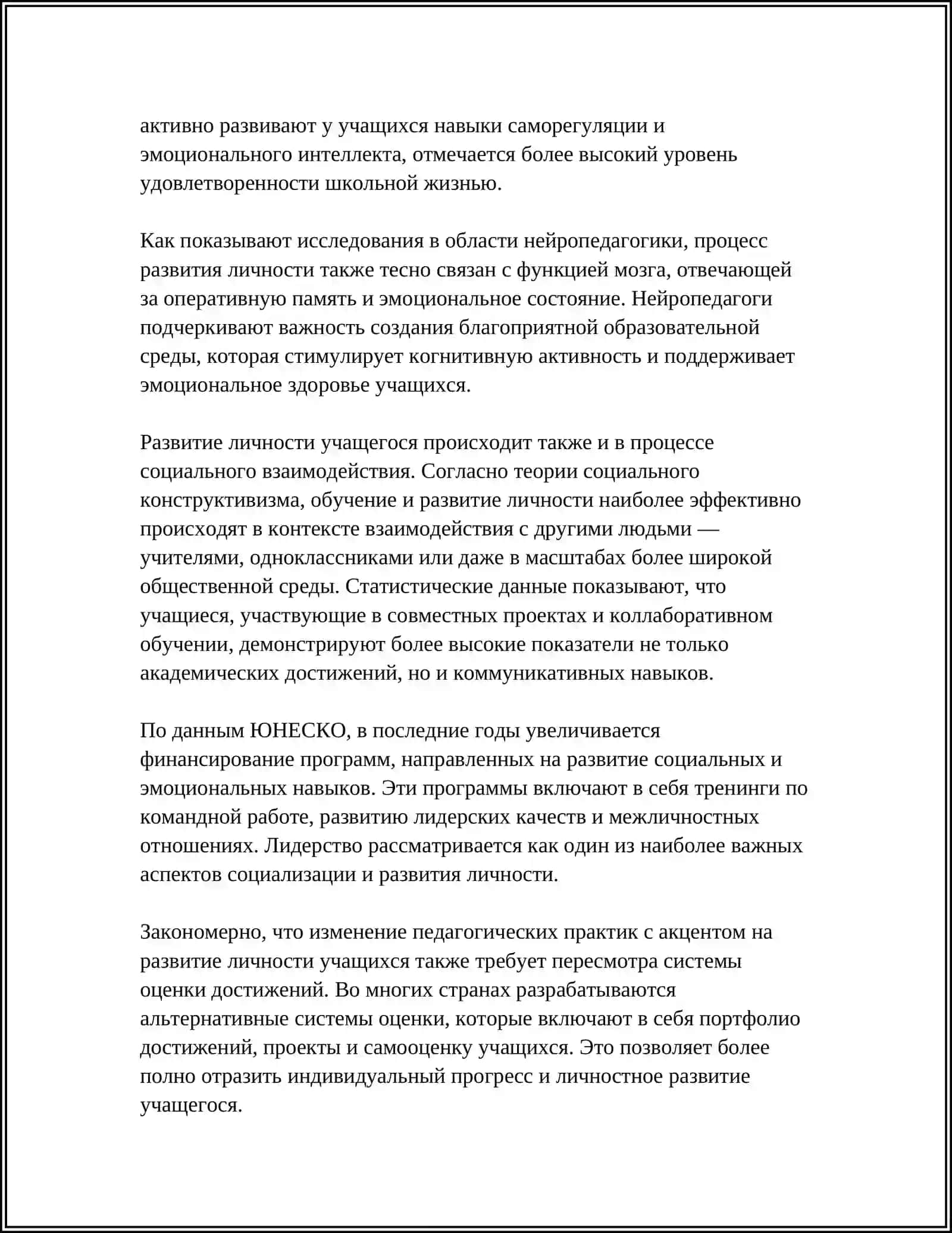Развитие личности учащегося в педагогическом процессе 4