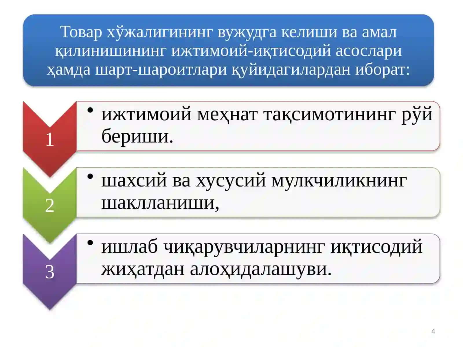 Моддий неъматларни ишлаб чиқариш 4