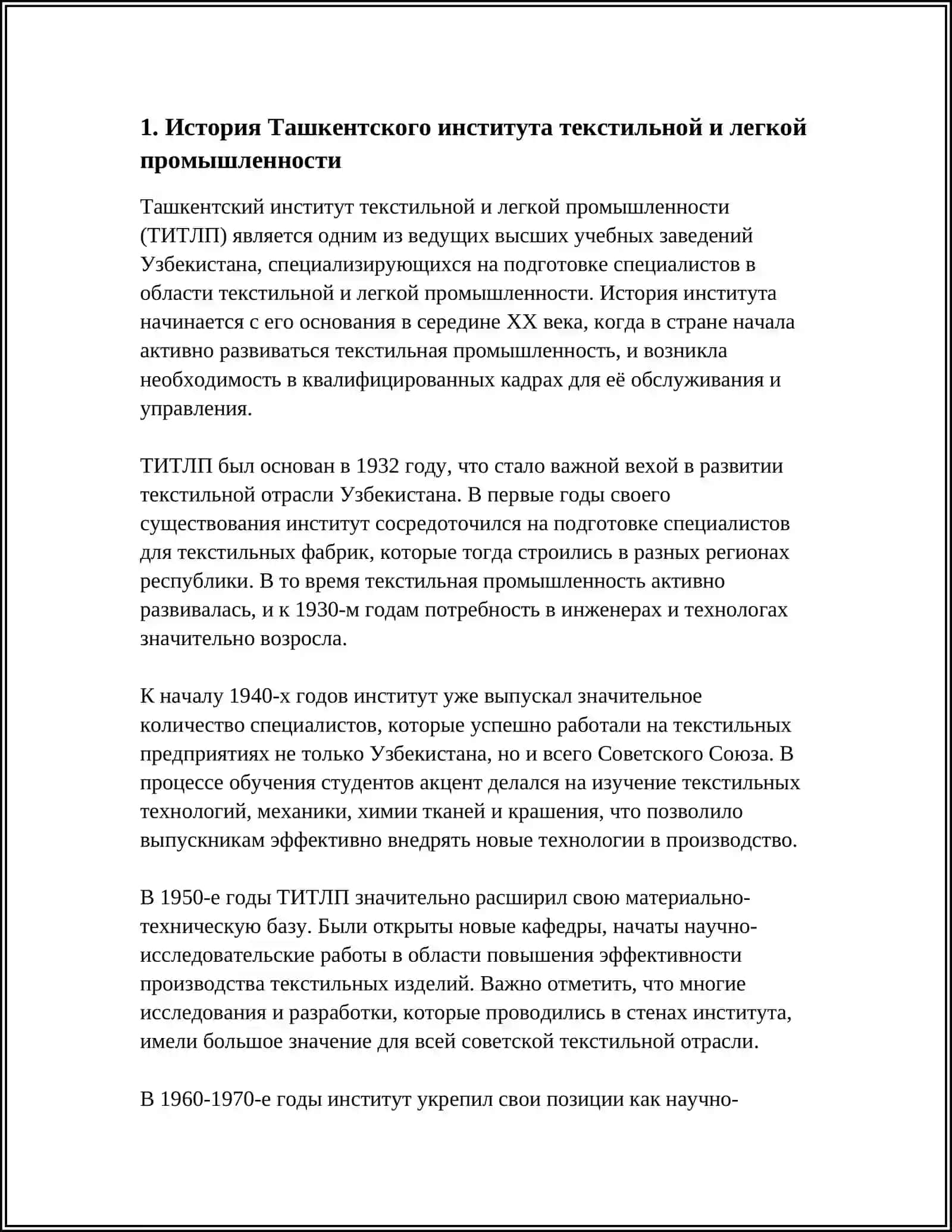 Ташкентский Институт Текстильной и Легкой Промышленности 4