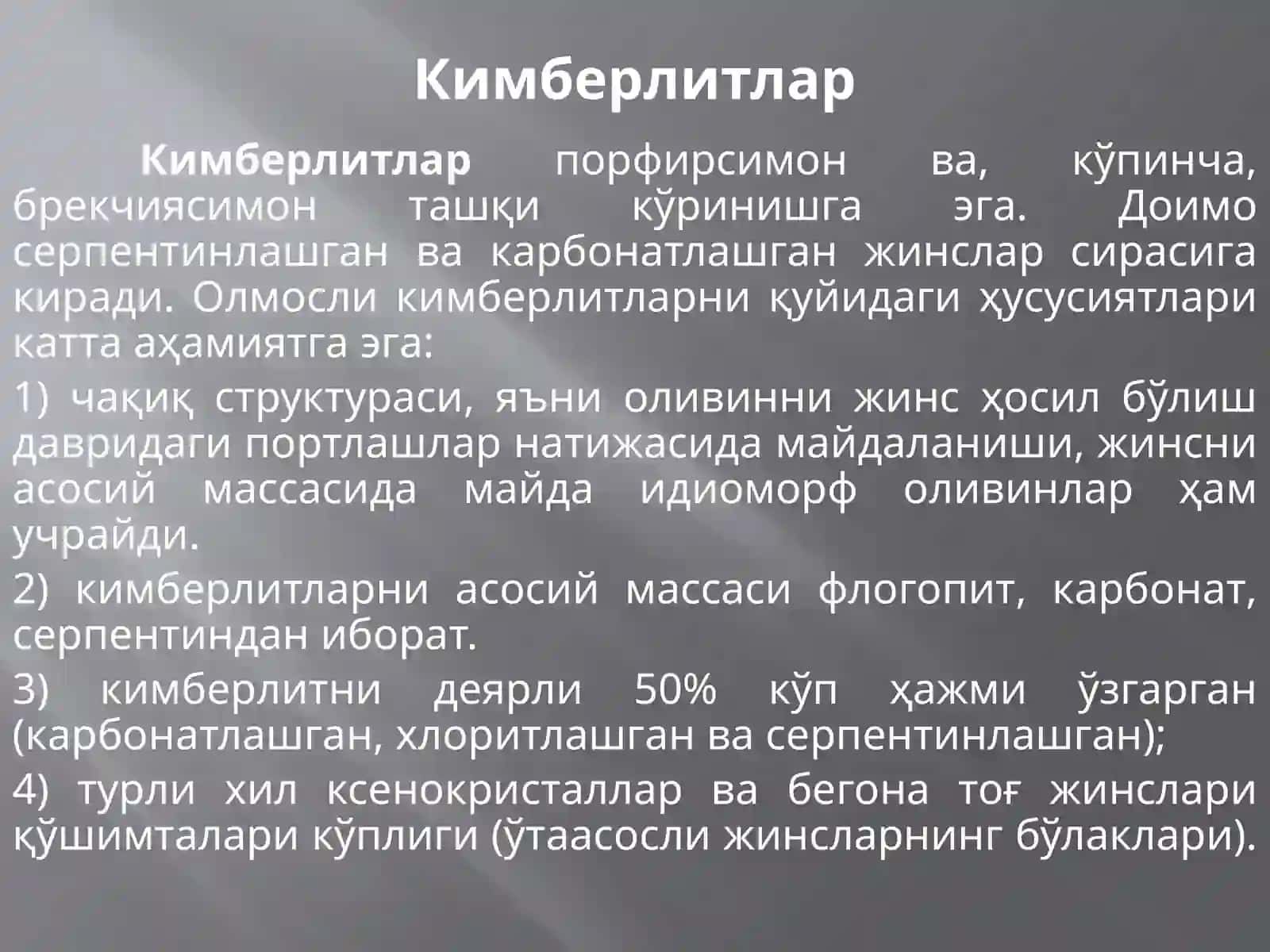 Ўтаасос жинслар 4