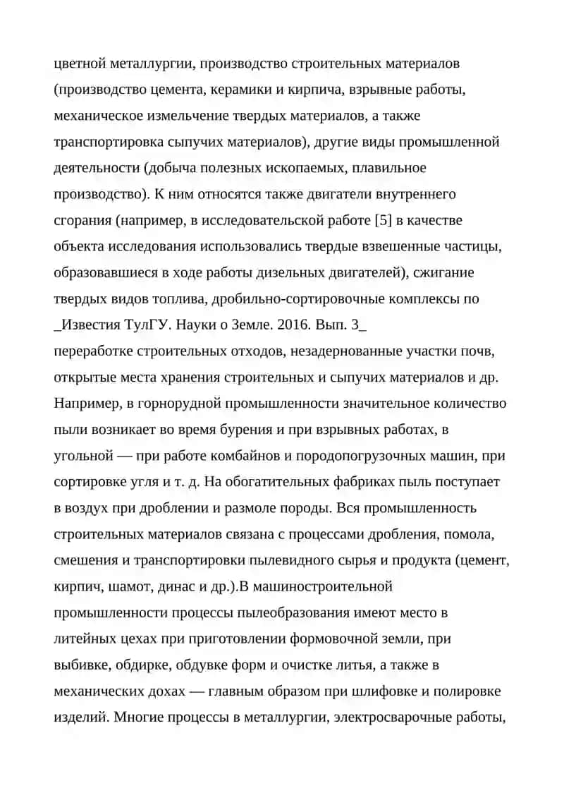 Мелкодисперсная пыль на атмосферный воздух 4